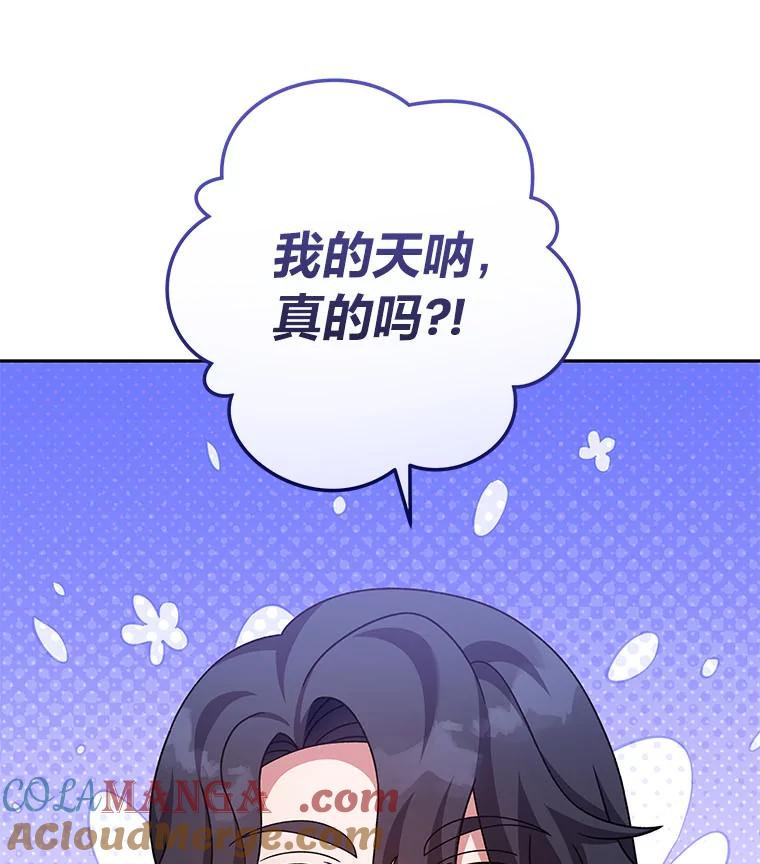 《小说里的叛逆路人甲》91.遇到难题就找… 第5页