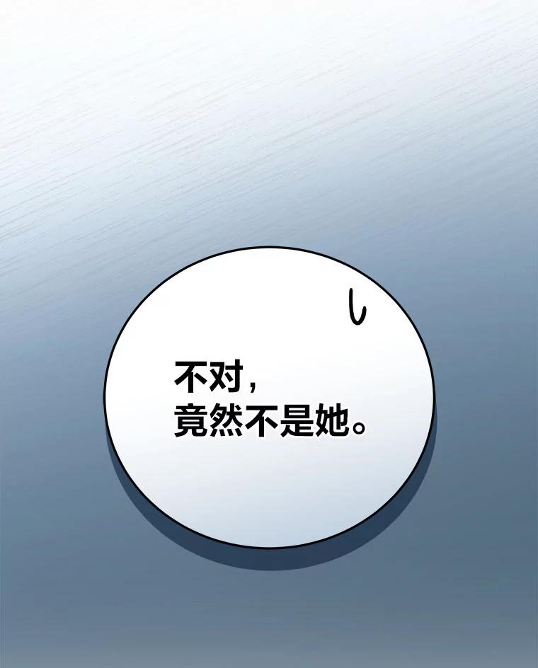 《小说里的叛逆路人甲》91.遇到难题就找… 第64页