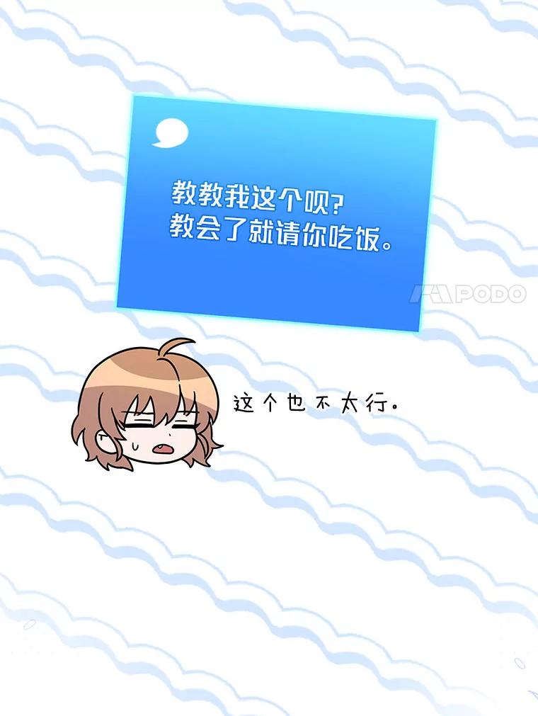 《小说里的叛逆路人甲》91.遇到难题就找… 第87页