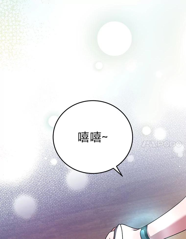 《小说里的叛逆路人甲》91.遇到难题就找… 第104页