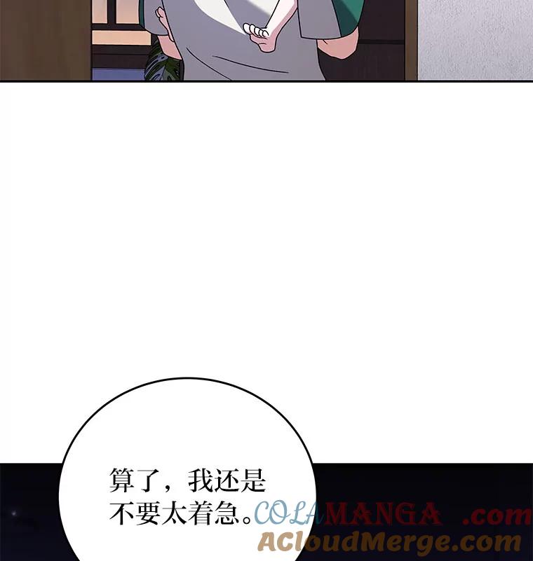 《小说里的叛逆路人甲》91.遇到难题就找… 第165页
