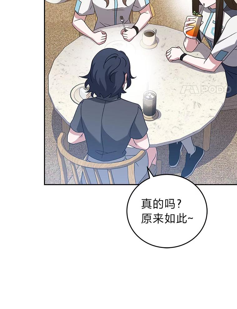 《小说里的叛逆路人甲》91.遇到难题就找… 第8页