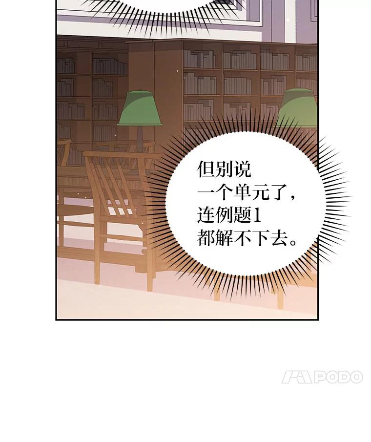《小说里的叛逆路人甲》91.遇到难题就找… 第72页
