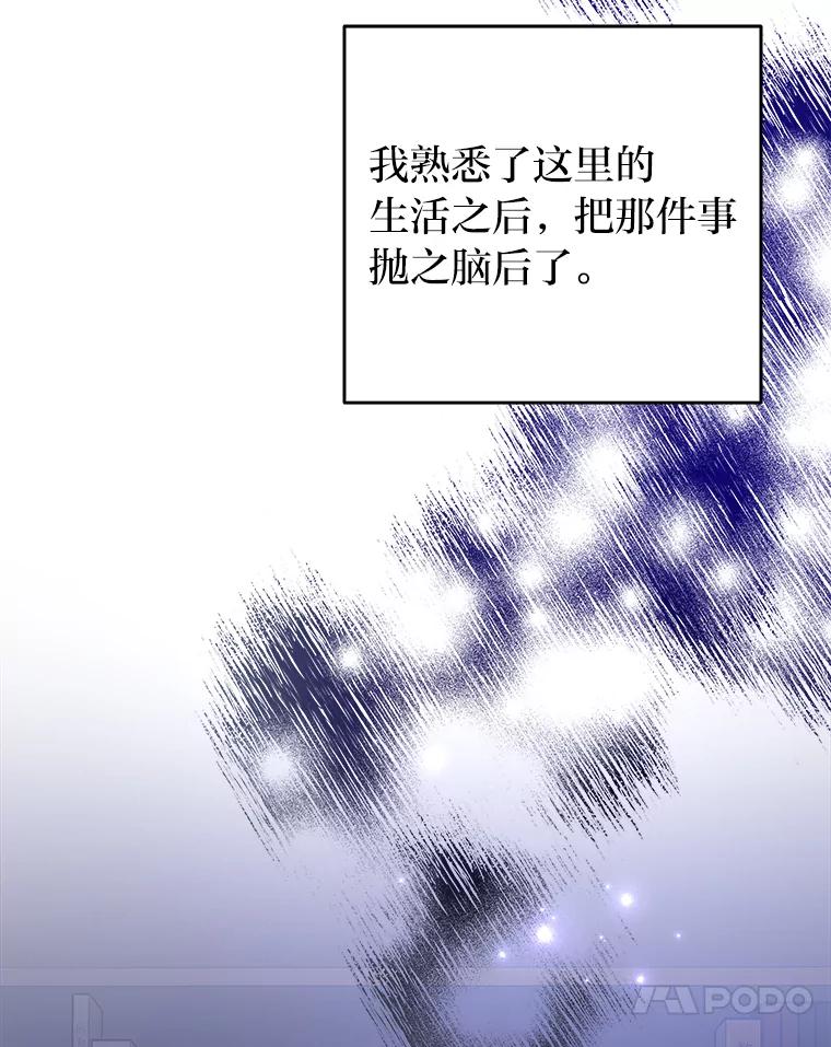 《小说里的叛逆路人甲》91.遇到难题就找… 第114页