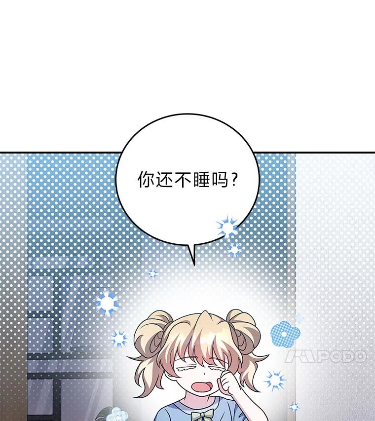 《小说里的叛逆路人甲》91.遇到难题就找… 第160页
