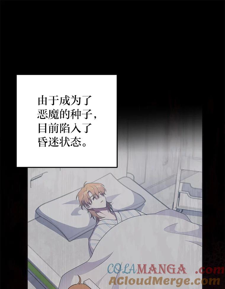 《小说里的叛逆路人甲》91.遇到难题就找… 第117页