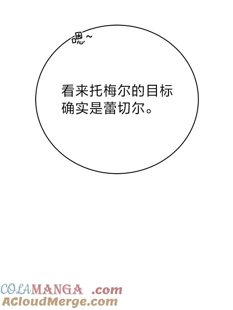 《小说里的叛逆路人甲》91.遇到难题就找… 第53页