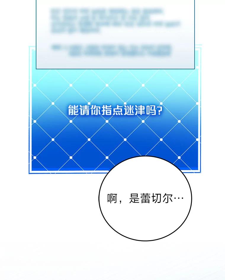 《小说里的叛逆路人甲》91.遇到难题就找… 第63页