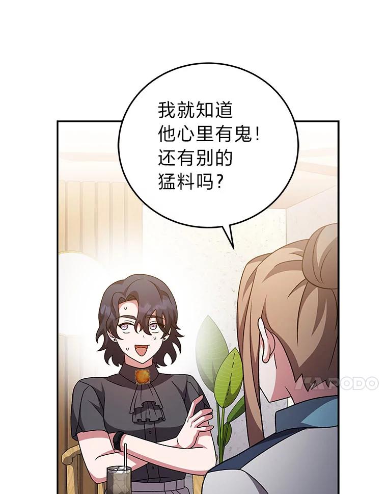 《小说里的叛逆路人甲》91.遇到难题就找… 第31页