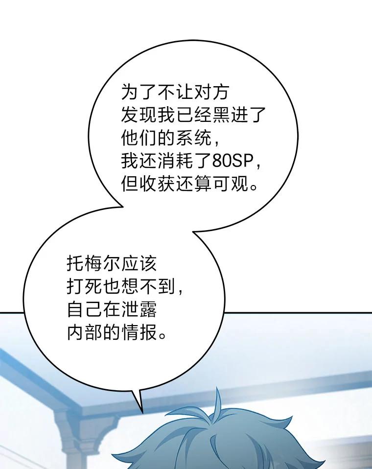 《小说里的叛逆路人甲》91.遇到难题就找… 第54页