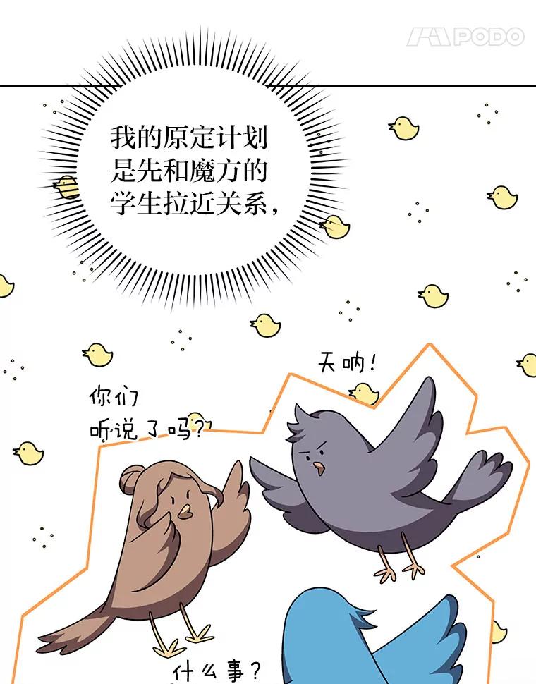《小说里的叛逆路人甲》91.遇到难题就找… 第18页