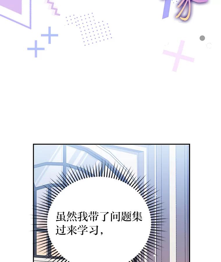 《小说里的叛逆路人甲》91.遇到难题就找… 第71页