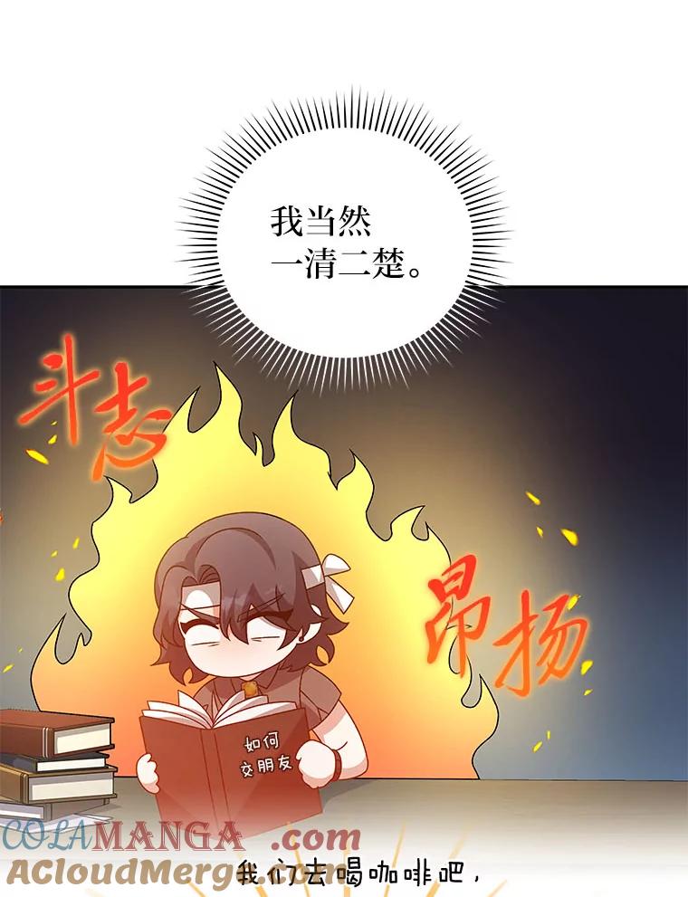 《小说里的叛逆路人甲》91.遇到难题就找… 第9页
