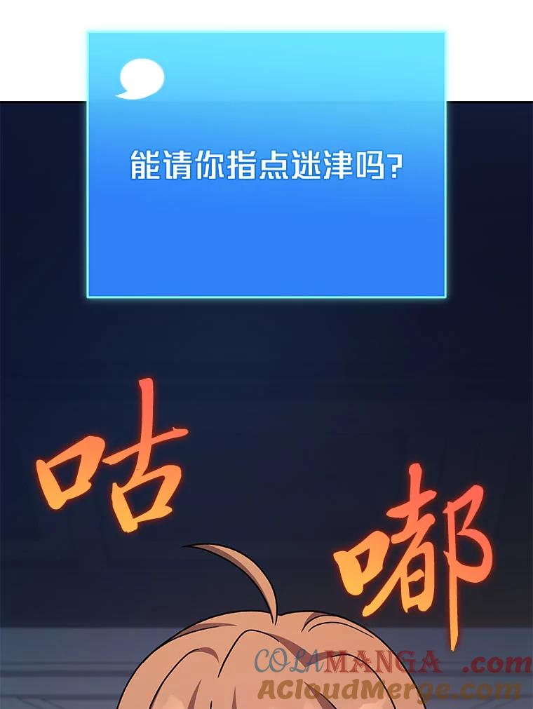 《小说里的叛逆路人甲》91.遇到难题就找… 第89页