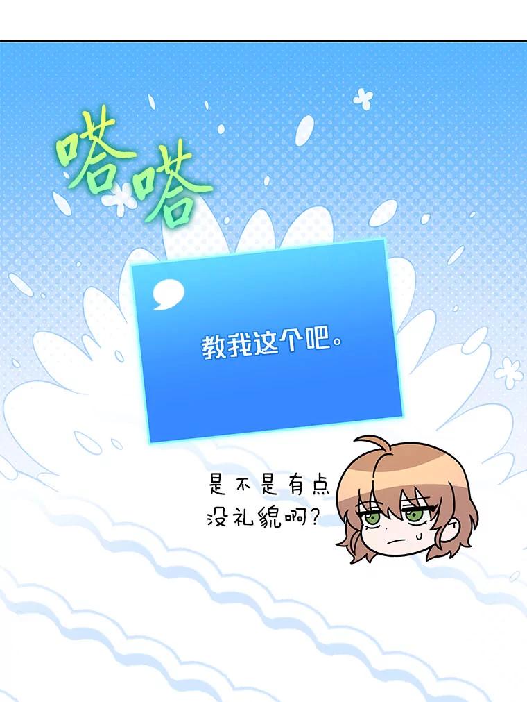 《小说里的叛逆路人甲》91.遇到难题就找… 第86页