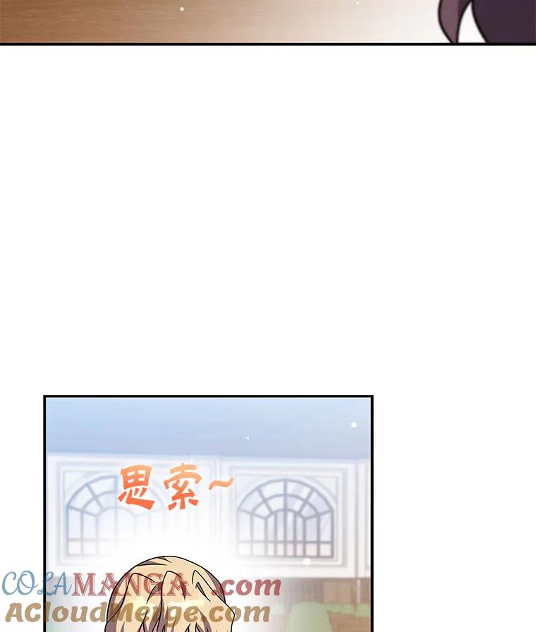 《小说里的叛逆路人甲》91.遇到难题就找… 第77页