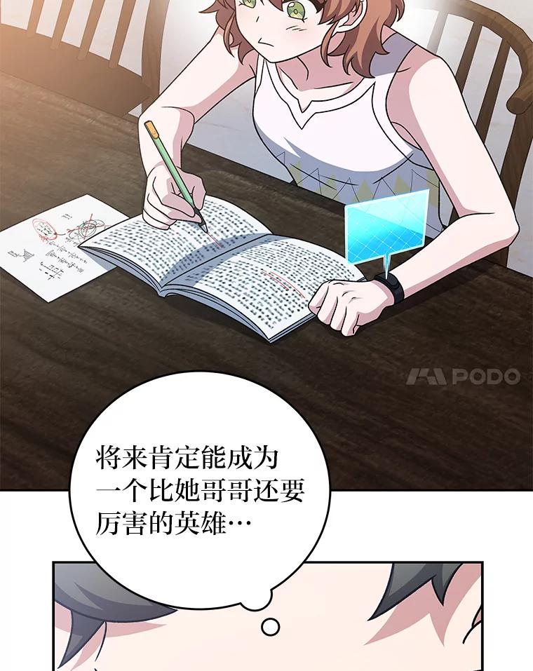 《小说里的叛逆路人甲》91.遇到难题就找… 第111页