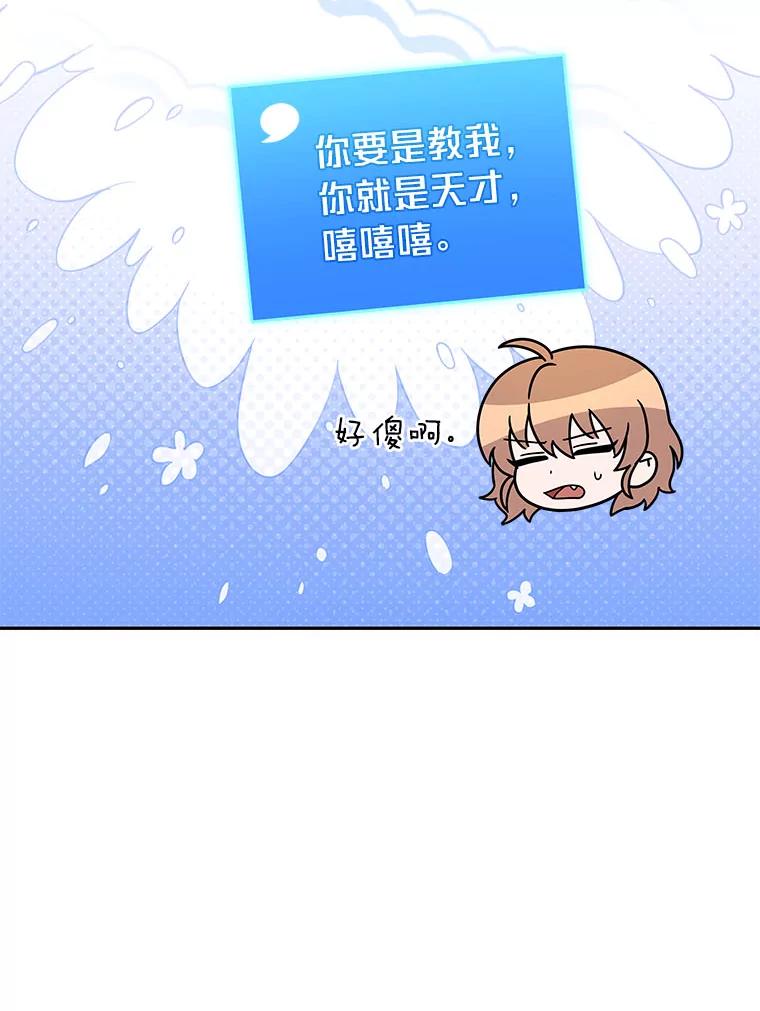 《小说里的叛逆路人甲》91.遇到难题就找… 第88页