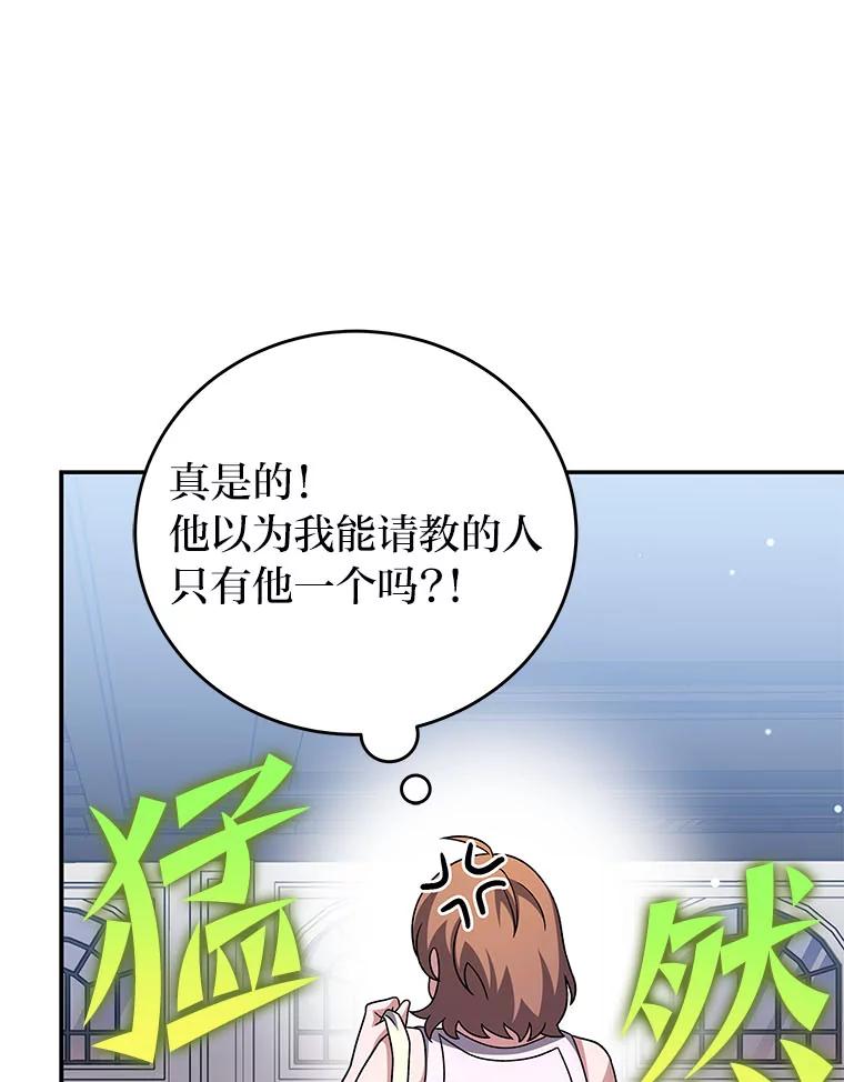 《小说里的叛逆路人甲》91.遇到难题就找… 第98页
