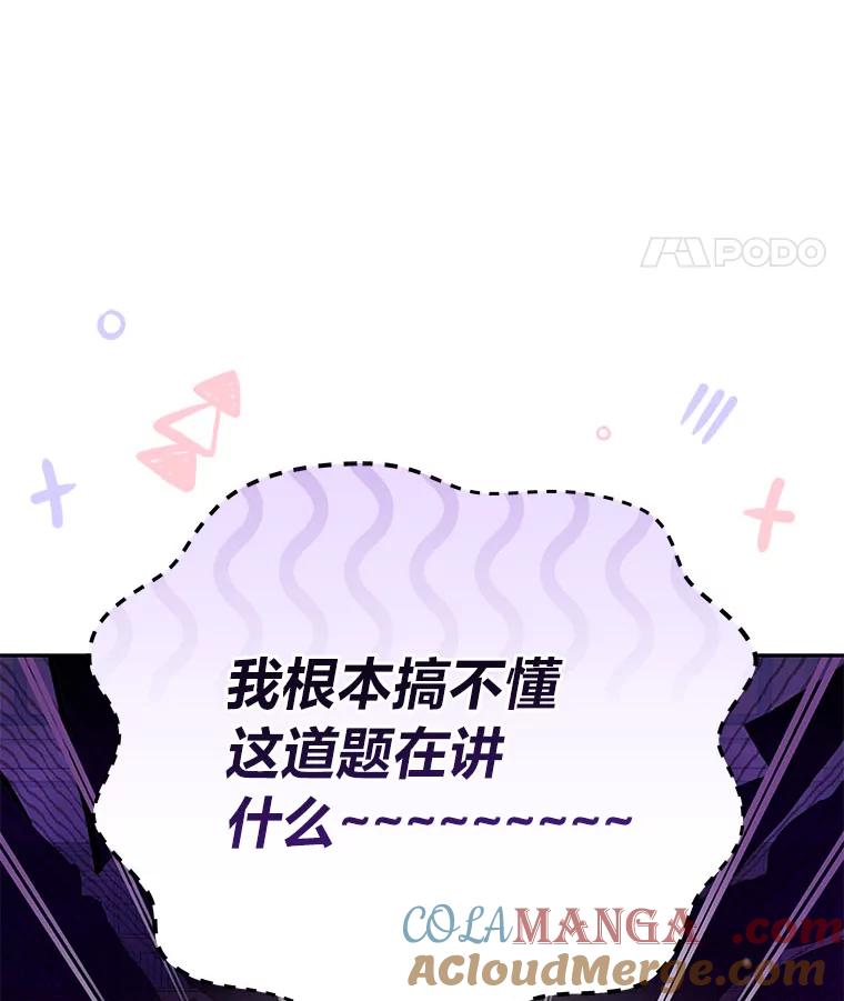 《小说里的叛逆路人甲》91.遇到难题就找… 第69页