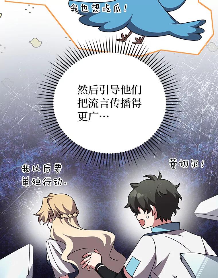 《小说里的叛逆路人甲》91.遇到难题就找… 第19页