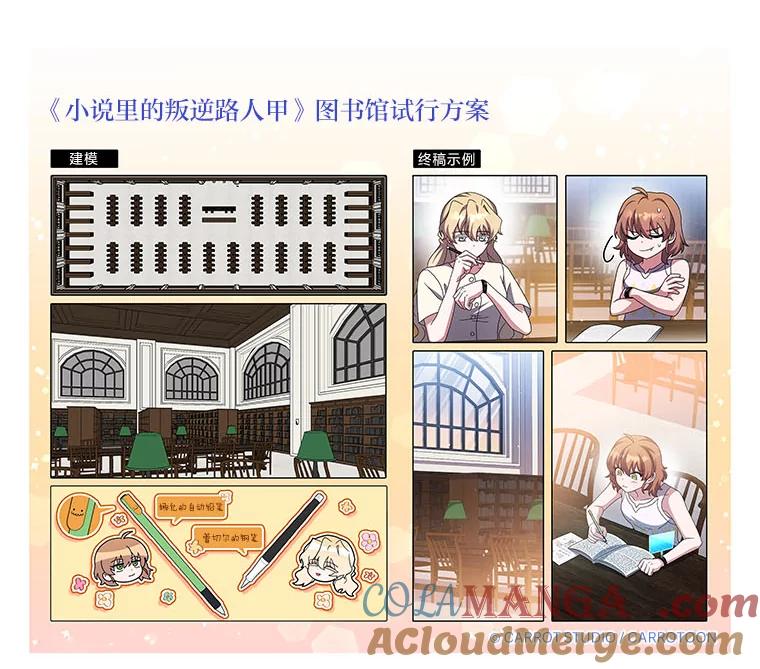 《小说里的叛逆路人甲》91.遇到难题就找… 第177页