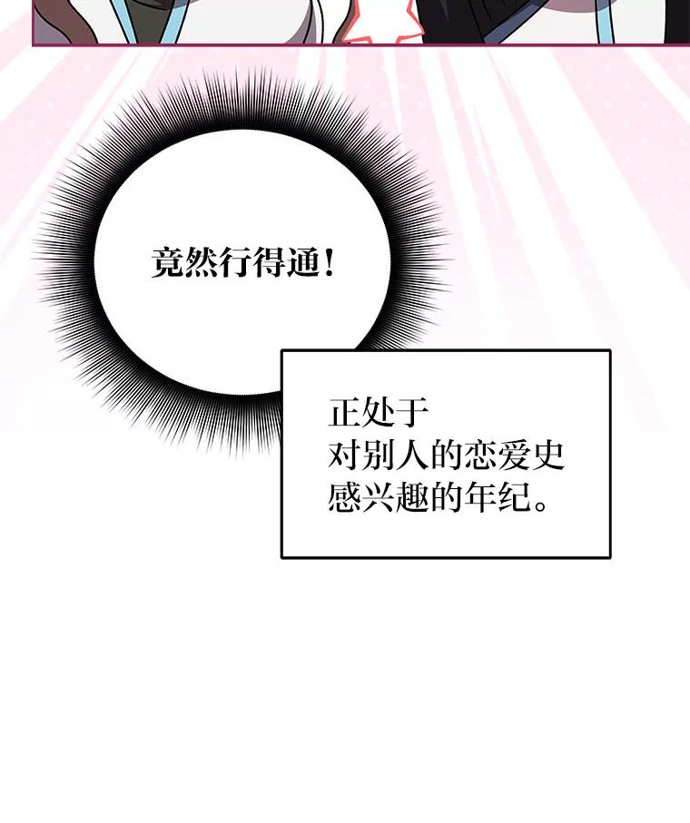 《小说里的叛逆路人甲》91.遇到难题就找… 第30页