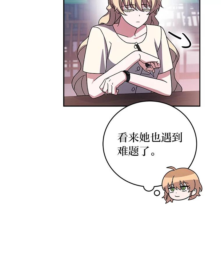 《小说里的叛逆路人甲》91.遇到难题就找… 第79页
