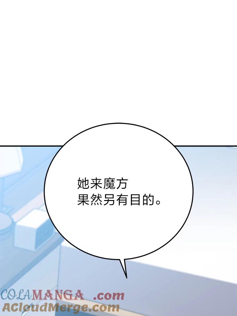 《小说里的叛逆路人甲》91.遇到难题就找… 第37页