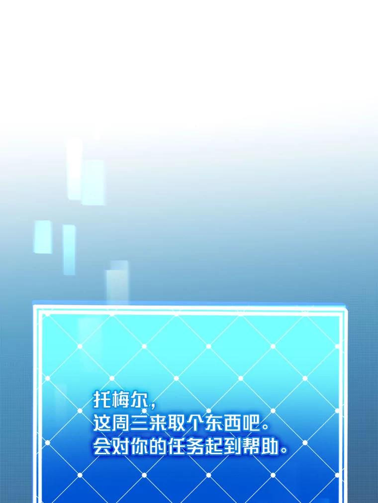《小说里的叛逆路人甲》91.遇到难题就找… 第34页