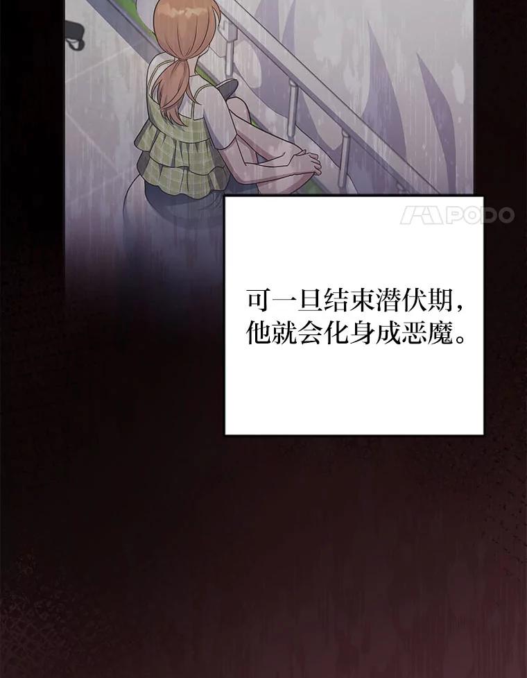《小说里的叛逆路人甲》91.遇到难题就找… 第118页