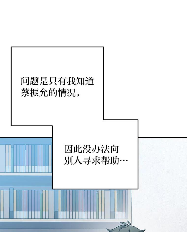 《小说里的叛逆路人甲》91.遇到难题就找… 第124页