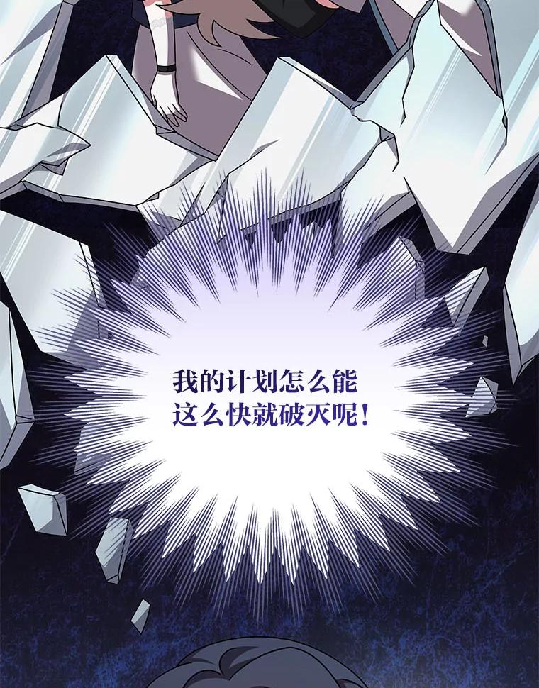 《小说里的叛逆路人甲》91.遇到难题就找… 第20页