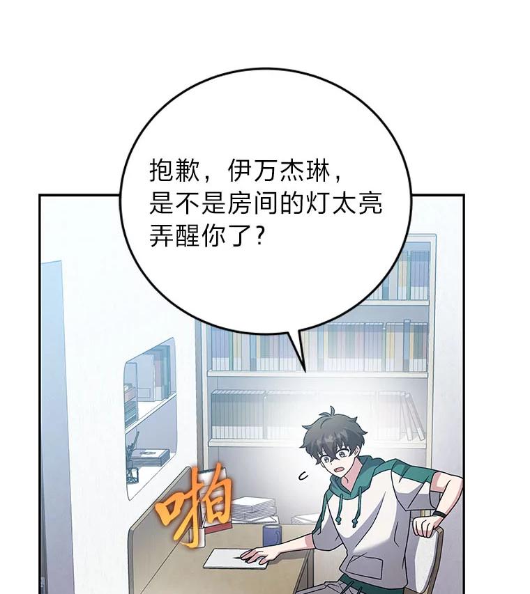 《小说里的叛逆路人甲》91.遇到难题就找… 第162页