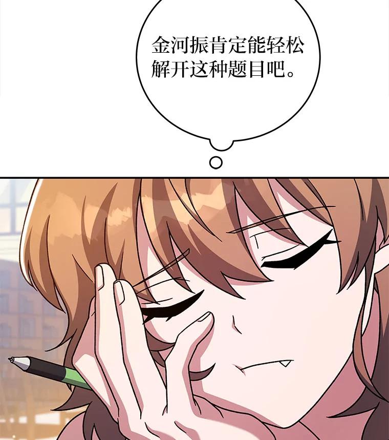 《小说里的叛逆路人甲》91.遇到难题就找… 第82页