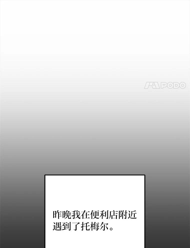 《小说里的叛逆路人甲》91.遇到难题就找… 第42页