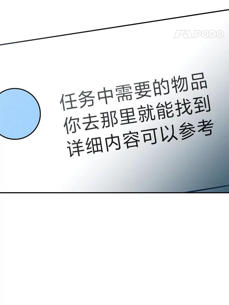 《小说里的叛逆路人甲》91.遇到难题就找… 第52页