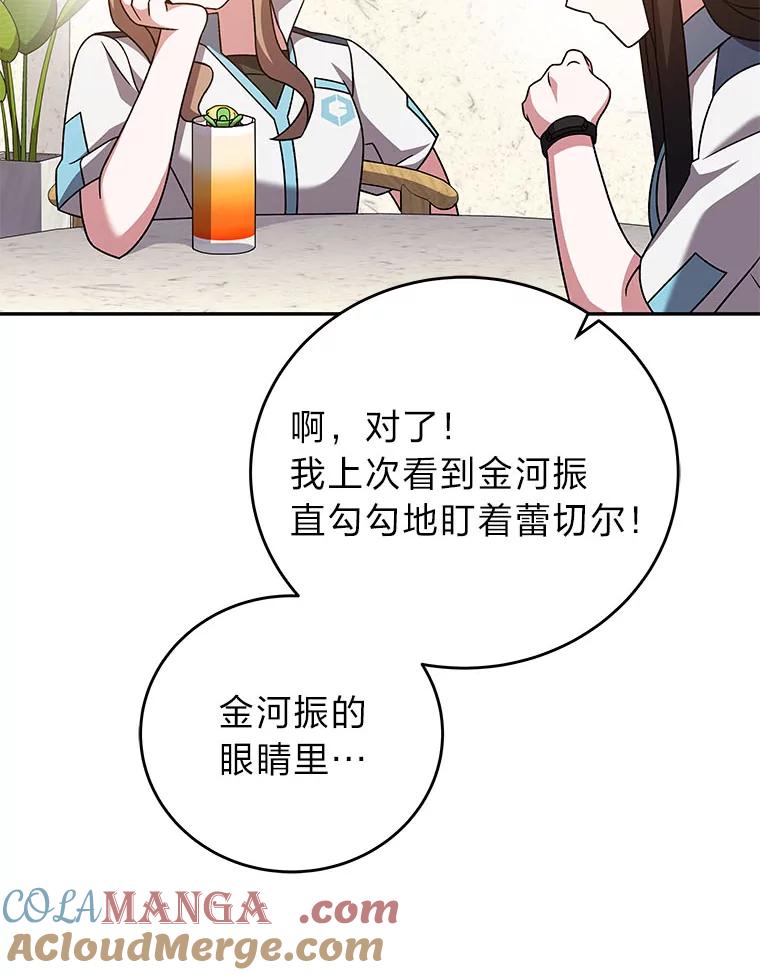 《小说里的叛逆路人甲》91.遇到难题就找… 第25页