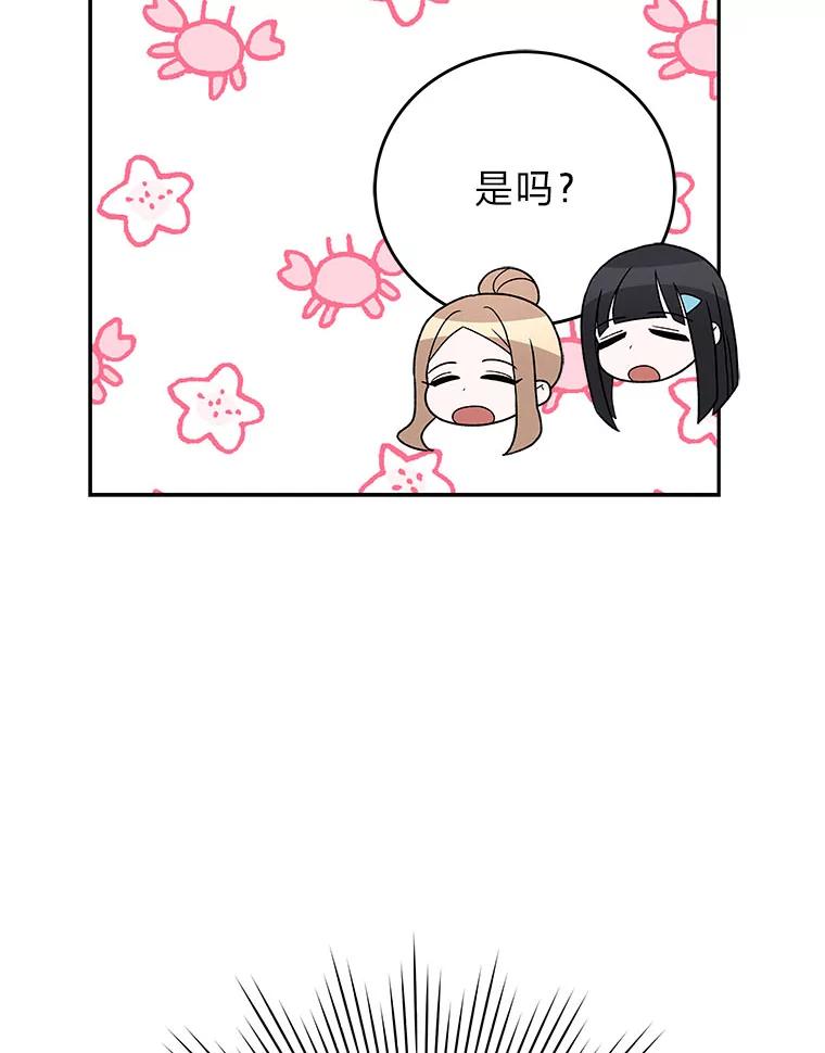 《小说里的叛逆路人甲》91.遇到难题就找… 第23页