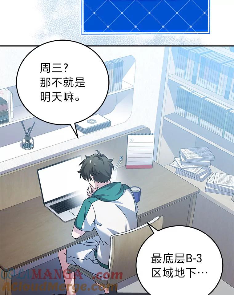 《小说里的叛逆路人甲》91.遇到难题就找… 第57页