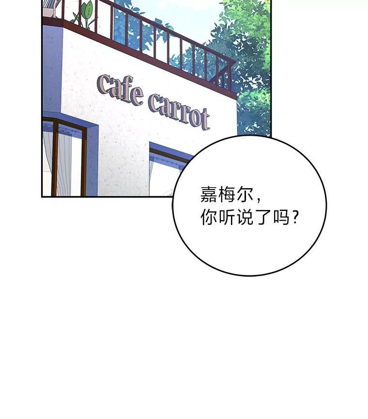 《小说里的叛逆路人甲》91.遇到难题就找… 第2页