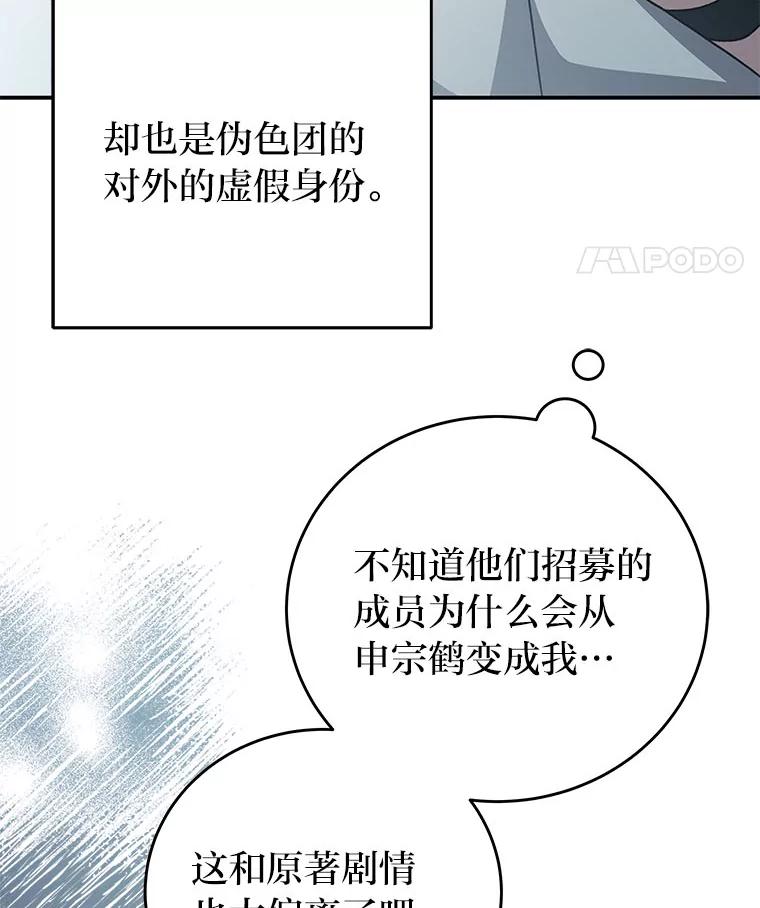 《小说里的叛逆路人甲》91.遇到难题就找… 第146页