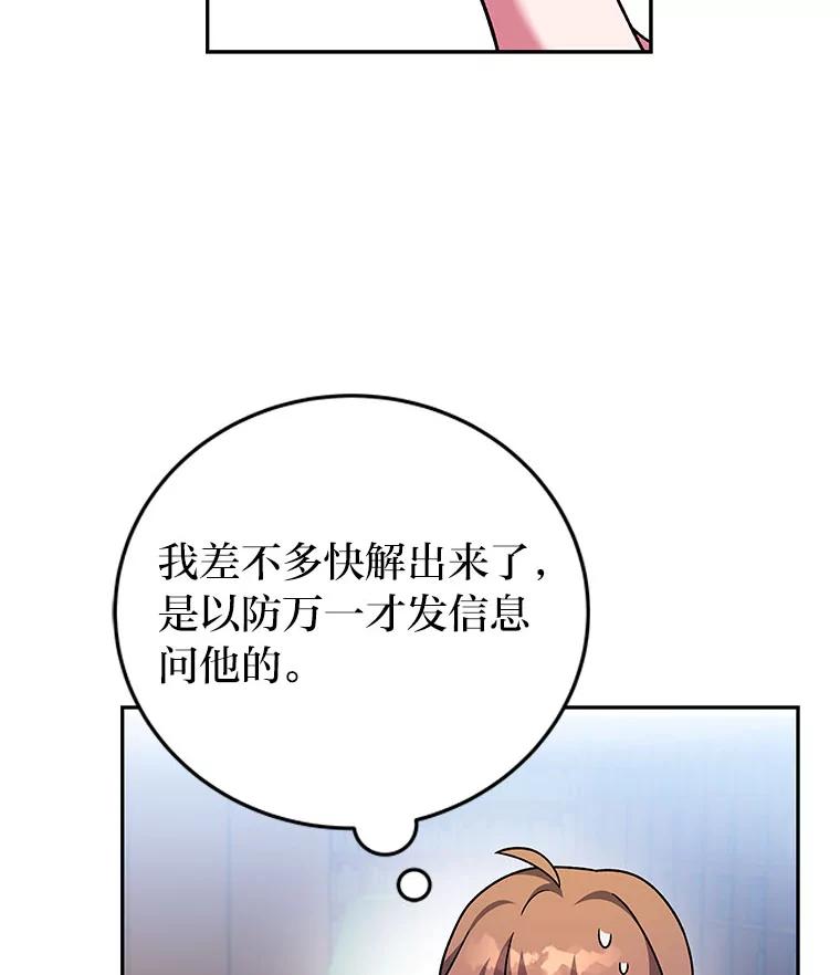 《小说里的叛逆路人甲》91.遇到难题就找… 第92页
