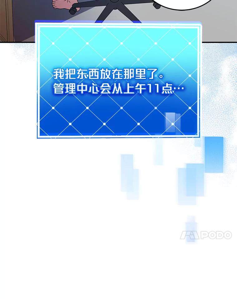 《小说里的叛逆路人甲》91.遇到难题就找… 第58页