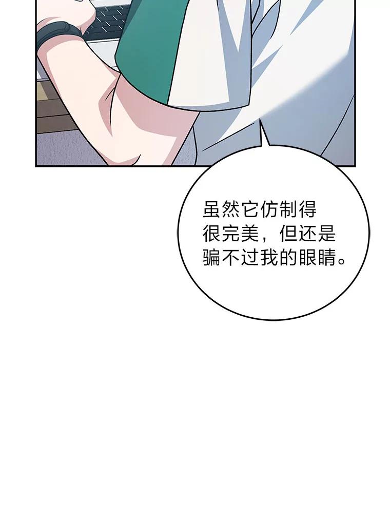 《小说里的叛逆路人甲》91.遇到难题就找… 第50页
