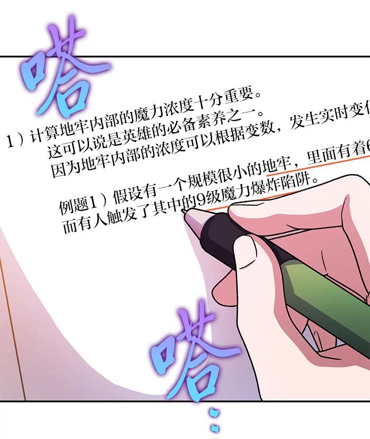 《小说里的叛逆路人甲》91.遇到难题就找… 第66页