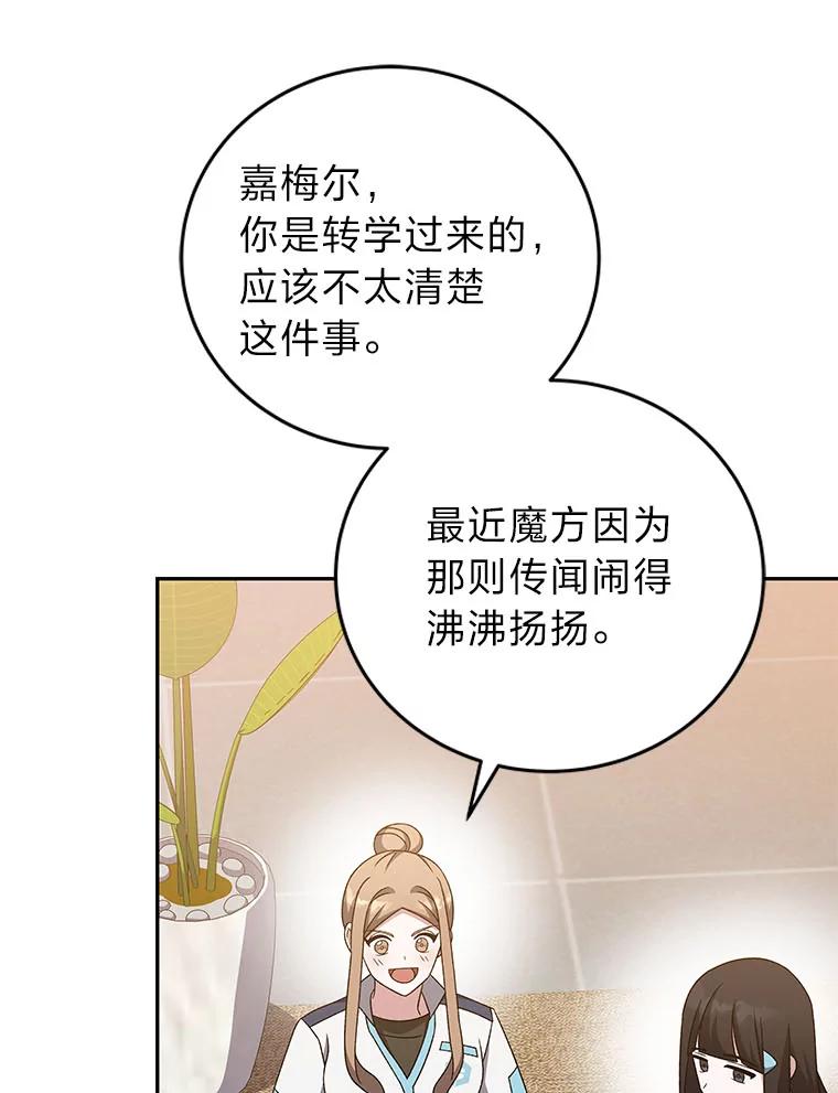 《小说里的叛逆路人甲》91.遇到难题就找… 第7页
