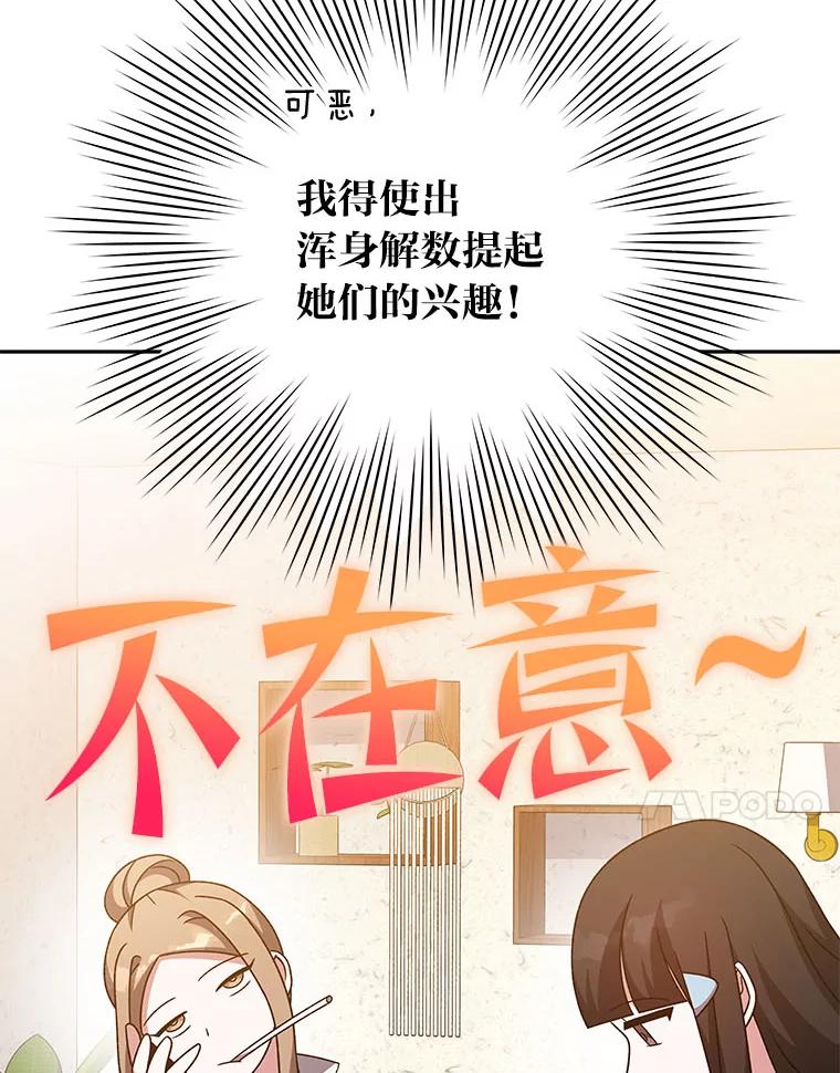 《小说里的叛逆路人甲》91.遇到难题就找… 第24页