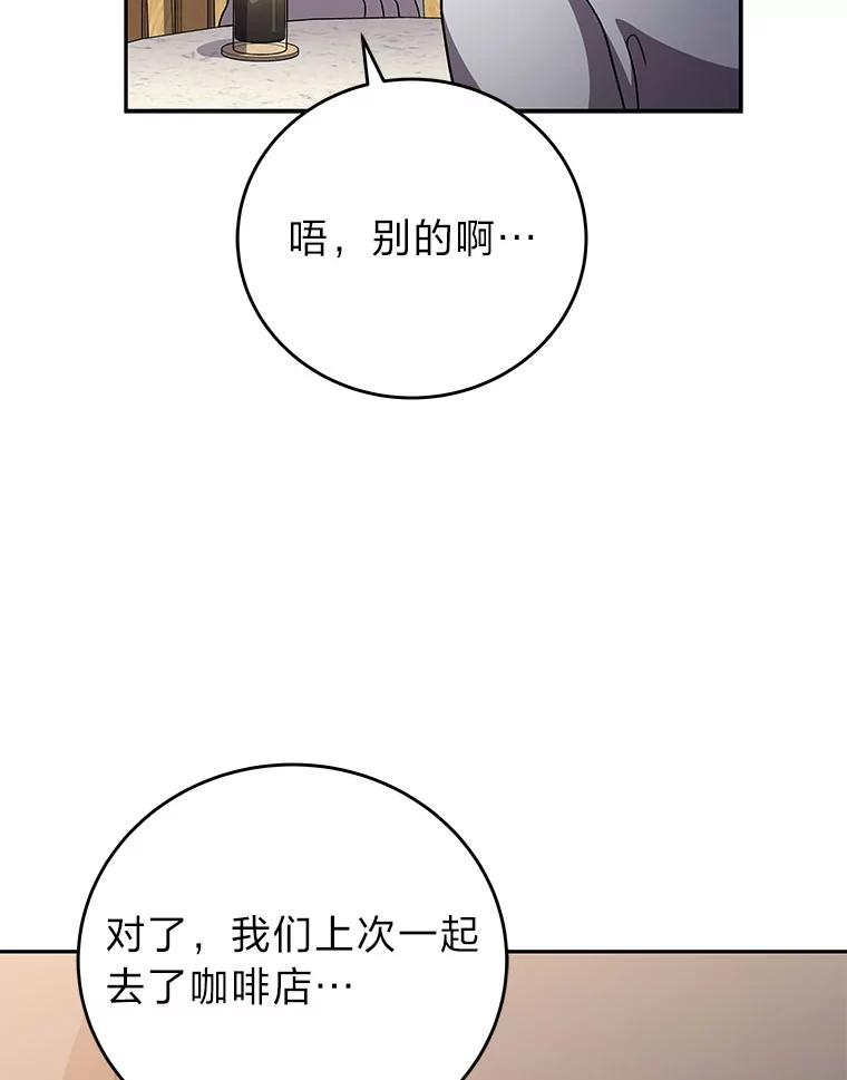 《小说里的叛逆路人甲》91.遇到难题就找… 第32页