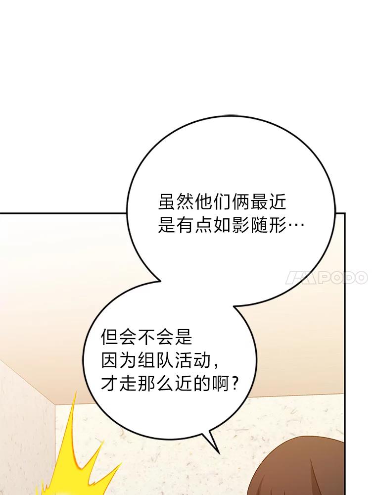 《小说里的叛逆路人甲》91.遇到难题就找… 第11页